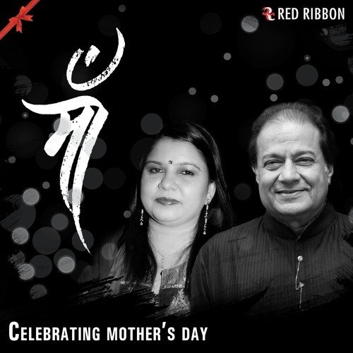 Maa- Celebrating Mother's Day Prakash Jaipuriya MP3 Download